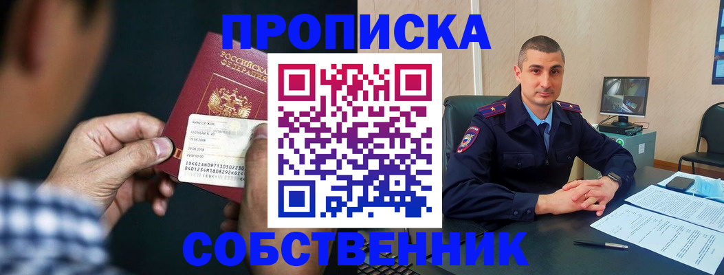 прописка от собственника в Могочи