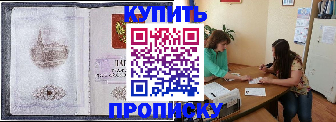 временная регистрация для школы в Могочи